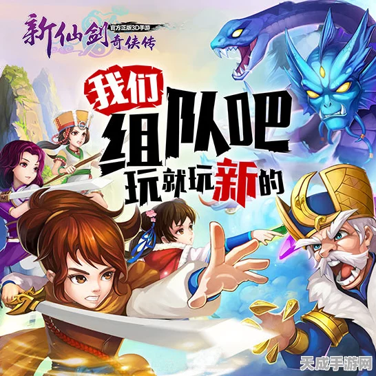 新仙剑奇侠传挑战赛开启，安卓APK客户端独家揭秘