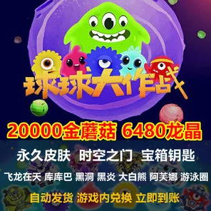 球球大作战，阿芙娜限定皮肤兑换码大揭秘，赢取攻略全解析