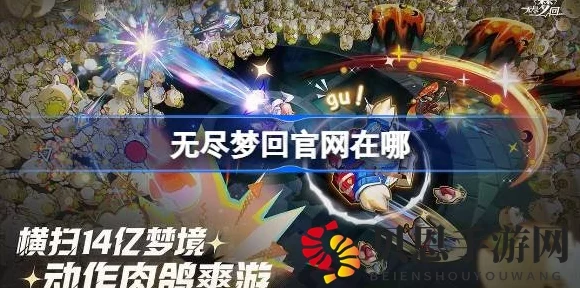 改写，无尽梦回手游，奇幻梦境冒险赛，探索未知深处的奇遇