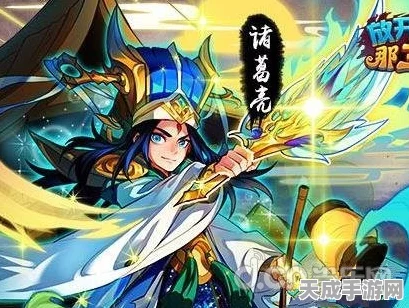 诸葛亮智谋无双，放开那三国诸葛亮最强阵容搭配攻略