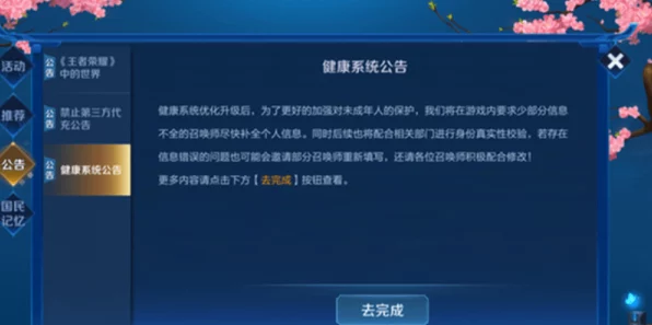 王者荣耀零点巡航升级，夜间游戏监管新举措，守护青少年健康游戏