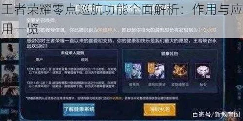 王者荣耀零点巡航升级，夜间游戏监管新举措，守护青少年健康游戏