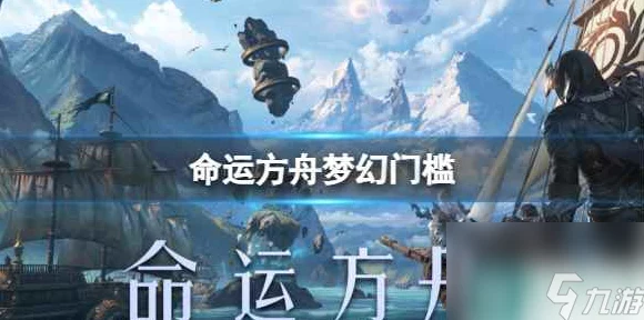 命运方舟探险指南，揭秘古城乌鸦残骸寻觅之旅