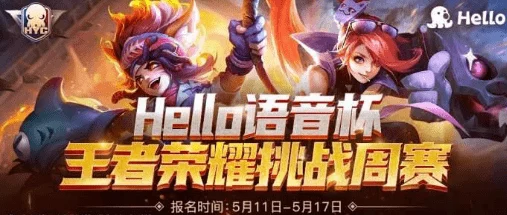 王者荣耀云缨奖励站焕新上线，赛事挑战、丰厚奖励一网打尽