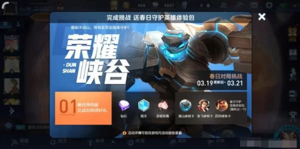 王者荣耀云缨奖励站焕新上线，赛事挑战、丰厚奖励一网打尽