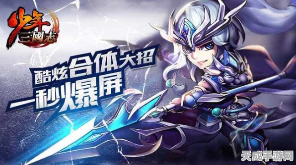 揭秘少年三国志2金神翼获取攻略，助你翱翔三国战场！