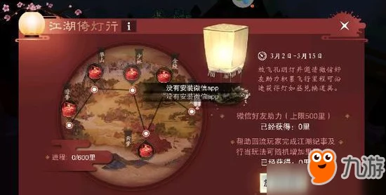 楚留香手游江湖倚灯行分享难题全攻略，一键解锁成功秘籍