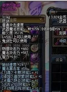 DNF手游邪灵饮血剑，终极属性揭秘与实战应用解析