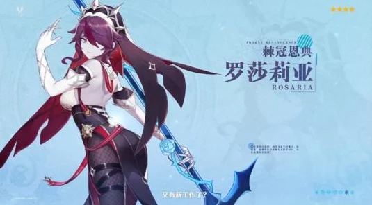 原神深度解析，罗莎莉亚培养全攻略，解锁她的战斗潜能！