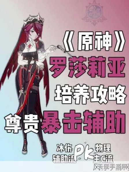 原神深度解析，罗莎莉亚培养全攻略，解锁她的战斗潜能！