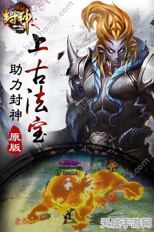 揭秘封神之战，鸿钧老祖背后的真正意图与手游新赛事爆料