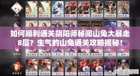 阴阳师火山爆发挑战，顶尖式神委派策略，伤害爆表全攻略