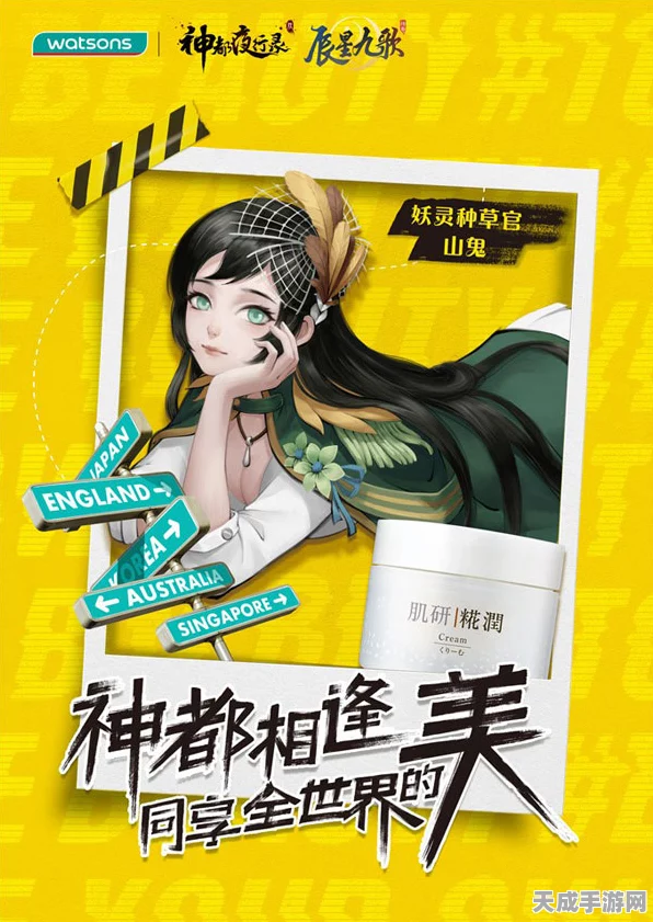 神都夜行录×屈臣氏，跨界联动，美妆挑战赛燃爆夏日！