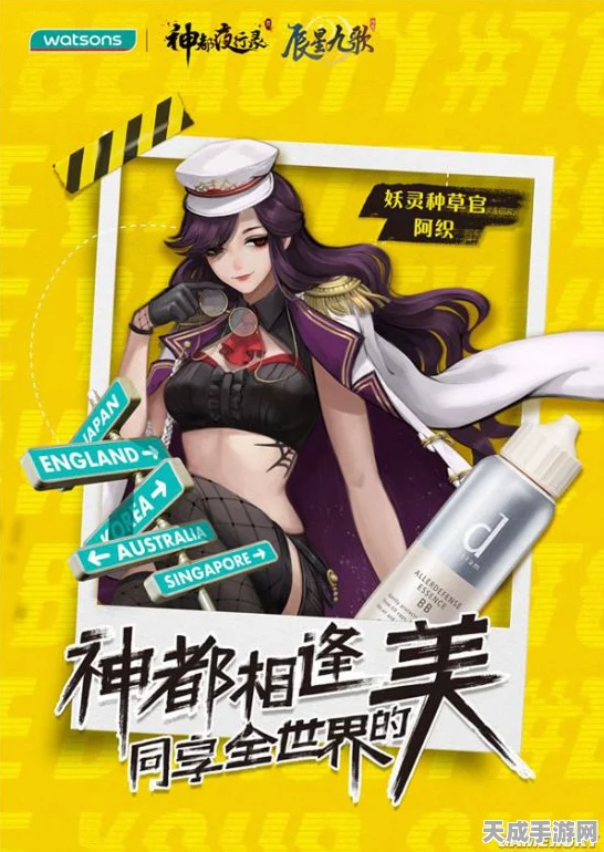 神都夜行录×屈臣氏，跨界联动，美妆挑战赛燃爆夏日！