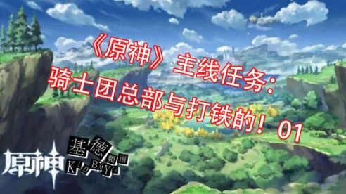 原神荣耀骑士之路，骑士团需求任务全攻略及竞技细节揭秘