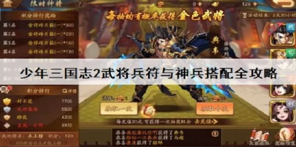 蜀国荣耀！少年三国志2全金将阵容搭配攻略，打造无敌战队