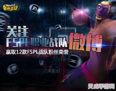 街头篮球FSPL激战正酣，下半程四强争霸赛前瞻，高手云集，谁将脱颖而出？