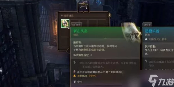 博德之门3，揭秘斩击头盔的终极获取攻略