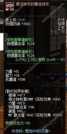 DNF球手套职业搭配指南，解锁战斗新境界