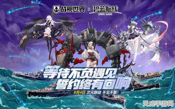 碧蓝航线，交汇轨迹下的海战盛宴，手游大赛激情上演！