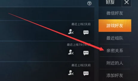 和平精英亲密关系隐私揭秘，全面解析结局触发条件与隐私设置