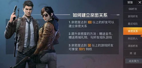 和平精英亲密关系隐私揭秘，全面解析结局触发条件与隐私设置