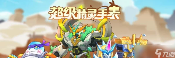 探秘超级精灵手表，钢铁兽捕获全攻略与独家技巧