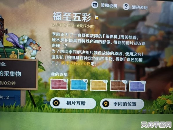原神福至五彩活动，掌握拍照技巧，赢取丰厚奖励！