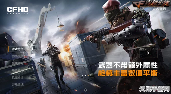 CFHD手游震撼来袭，经典端游完美复刻，赛事细节全面升级
