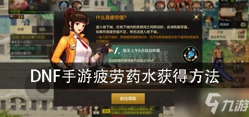 DNF手游疲劳药全攻略，高效获取途径与实战技巧揭秘