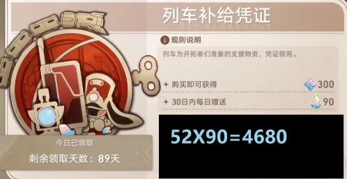 星穹铁道列车补给凭证全解析，解锁游戏新福利的钥匙！