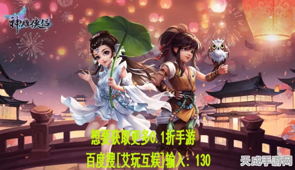 神雕侠侣2手游预约火爆开启！独家揭秘预约通道与激活码获取秘籍