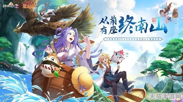 武侠仙侠跨界碰撞！神雕侠侣2×从前有座灵剑山公测盛典全揭秘