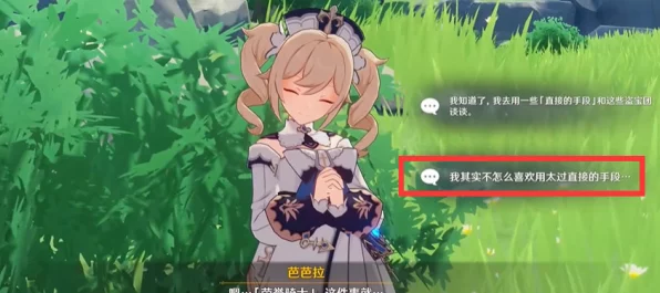 独家揭秘，原神芭芭拉邀约任务全攻略，解锁隐藏剧情与丰厚奖励！