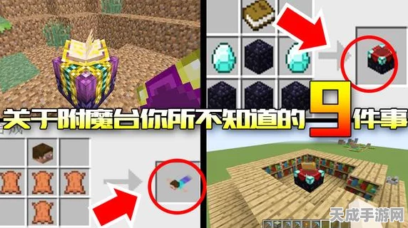 我的世界深度攻略，揭秘附魔台的制作秘籍与最新玩法动态