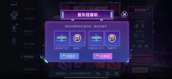 王者荣耀音乐扭蛋机盛大开启，豪华奖品阵容曝光！