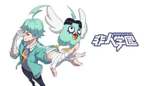 非人学园玉弟角色深度剖析，赛场新星还是昙花一现？