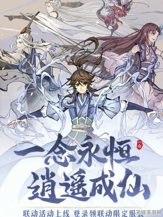 一念逍遥×星辰变联动盛启，星辰骄阳大赛燃爆夏日，新纪元等你来征服！