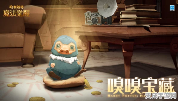 哈利波特，魔法觉醒——揭秘入口庭院嗅嗅藏匿之谜