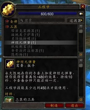 魔兽世界工程学全攻略，解锁专业技能，打造游戏神器！