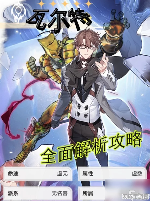 崩坏星穹铁道，瓦尔特深度培养全攻略，解锁光锥遗器最强阵容！