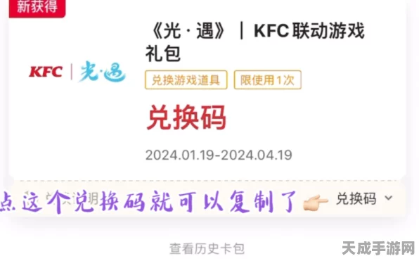 光遇×肯德基联动礼包码兑换全攻略，独家揭秘兑换步骤与惊喜细节