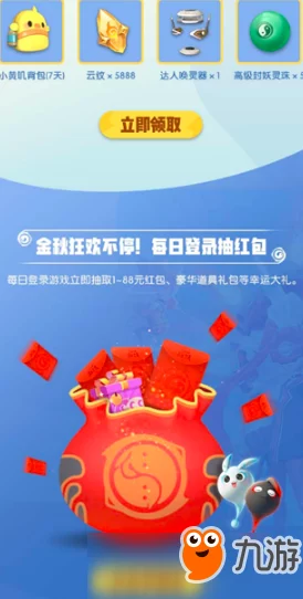 金秋狂欢不停歇！一起来捉妖金秋福袋领取全攻略
