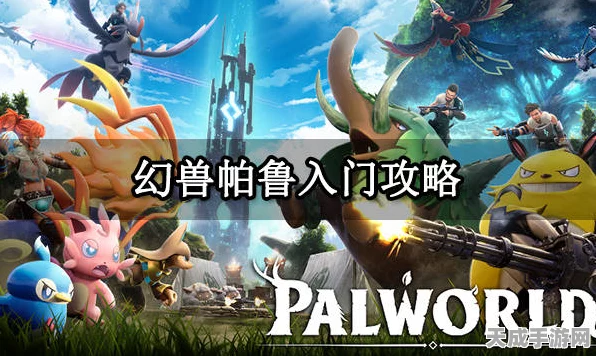 幻兽帕鲁探险指南，揭秘重要物品获取与卸下技巧