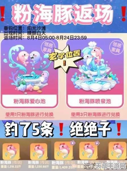 摩尔庄园粉海豚垂钓秘籍，揭秘稀有粉海豚出没规律与钓点