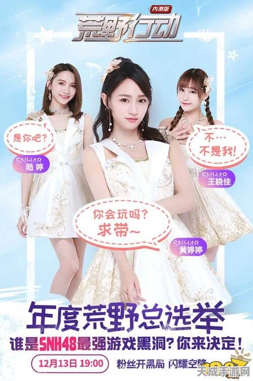 SNH48闪耀助力，魔域口袋版新职业华丽登场，赢取与偶像共战机会！
