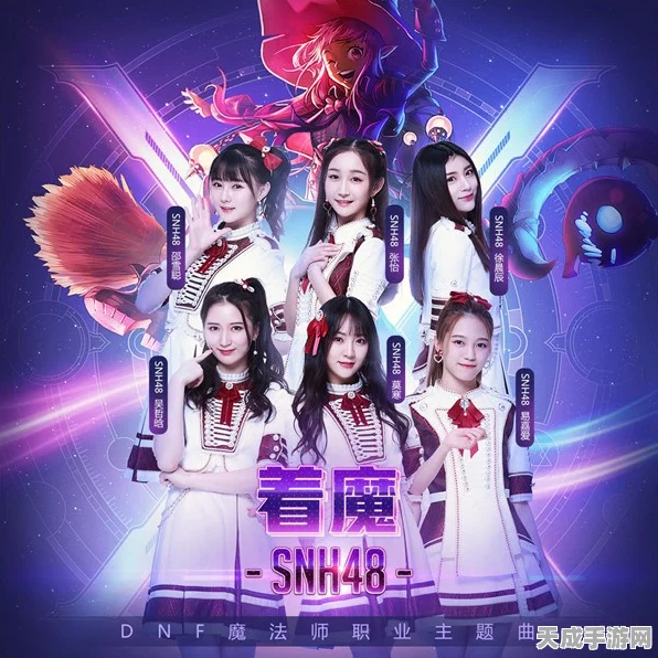 SNH48闪耀助力，魔域口袋版新职业华丽登场，赢取与偶像共战机会！