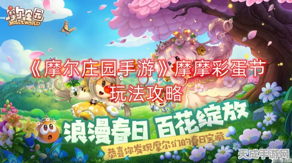 摩尔庄园手游，解锁隐藏彩蛋，全面攻略大揭秘！