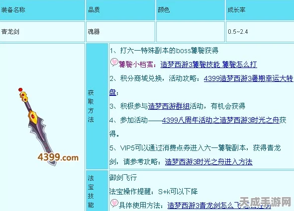 探秘造梦西游3，青龙剑获取攻略与独家赛事揭秘