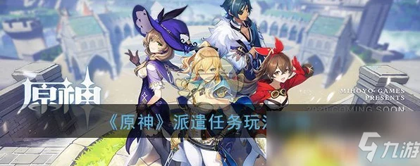 原神探索新境界，跨服共享资源，携手好友共采珍稀材料！